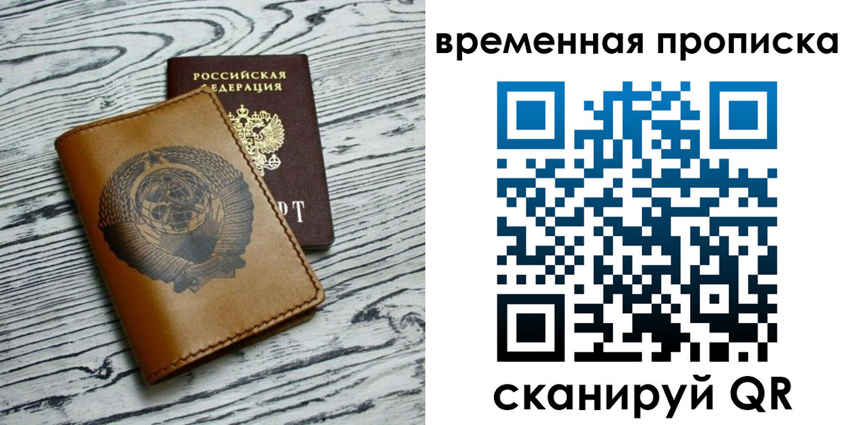 прописка поиск в Воронеже