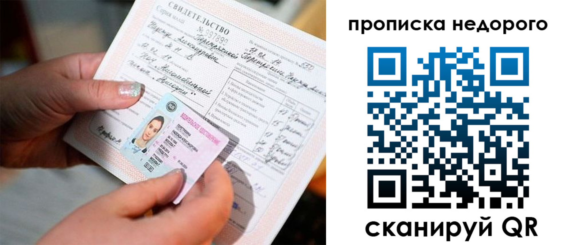 прописка в Воронеже