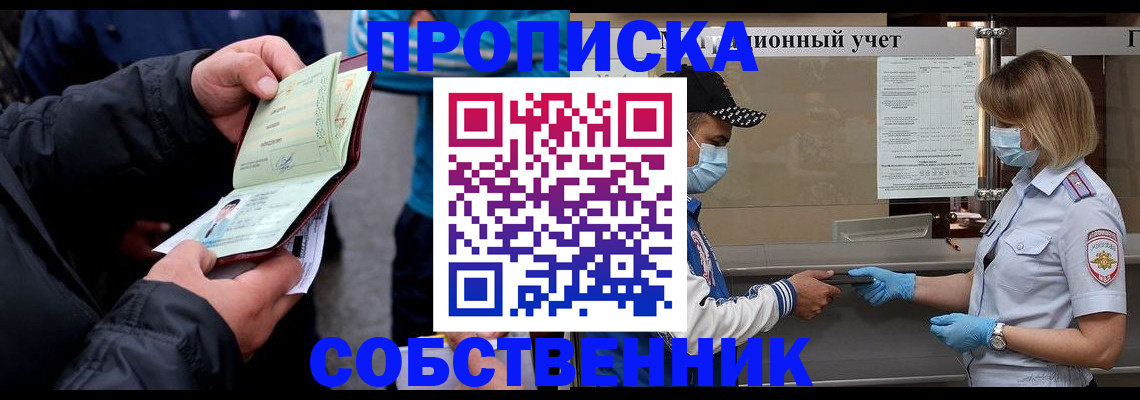 прописка паспорт в Воронеже