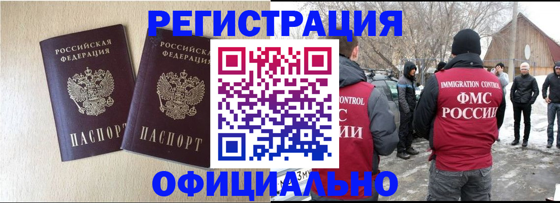 миграционный учет в Воронеже