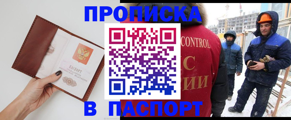 временная регистрация в Воронеже
