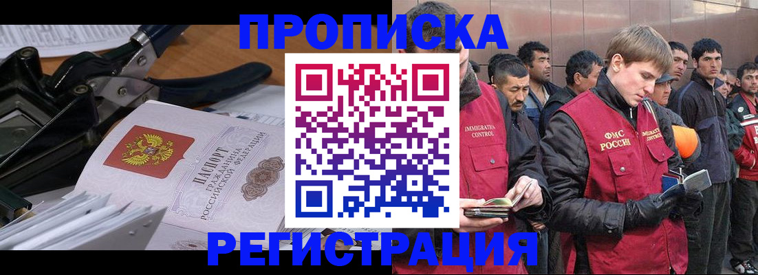 временная регистрация гарантия в Воронеже